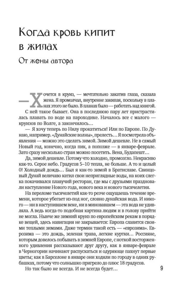 Climate, or What Rules the Fate of Civilizations