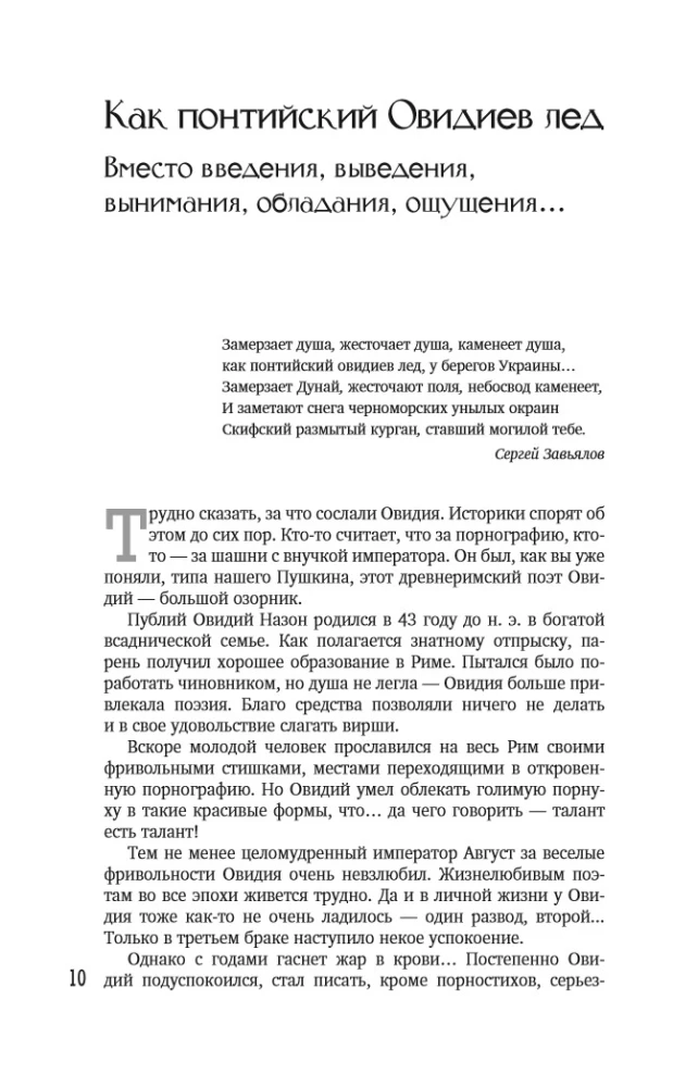 Climate, or What Rules the Fate of Civilizations