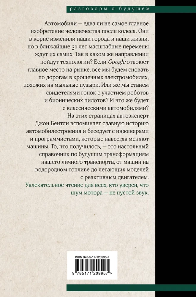 Automobilių utopija. Ateities mašinos