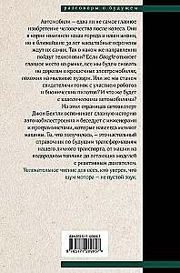 Automobilių utopija. Ateities mašinos
