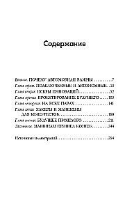 Automobilių utopija. Ateities mašinos