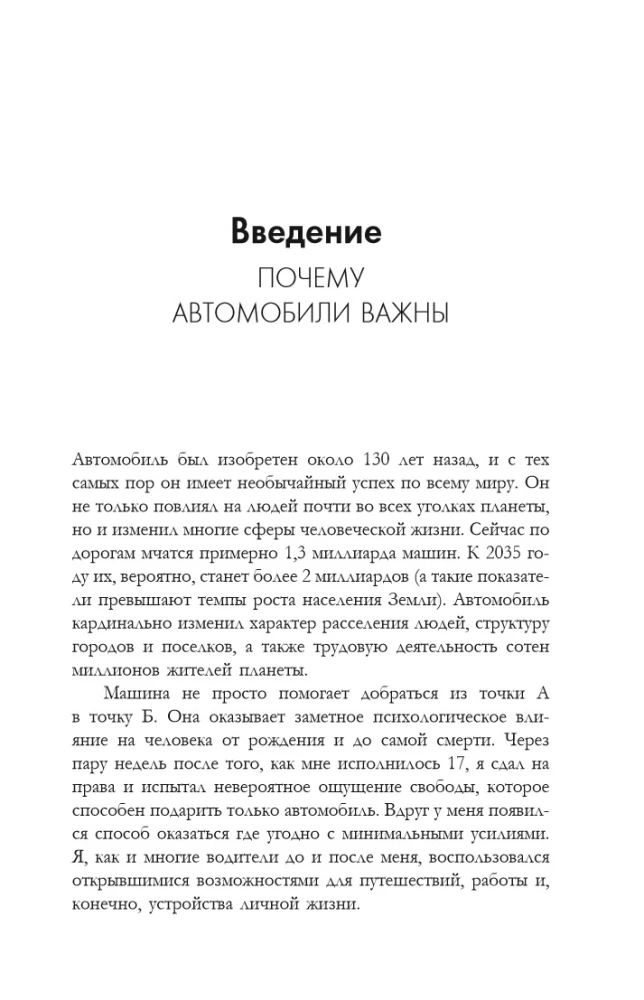 Automobilių utopija. Ateities mašinos