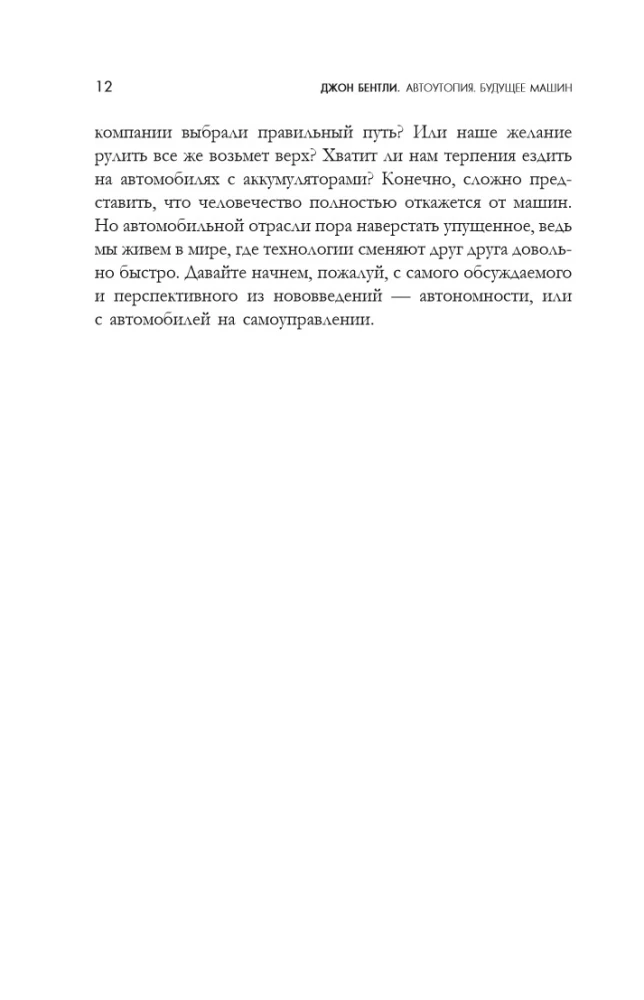 Automobilių utopija. Ateities mašinos