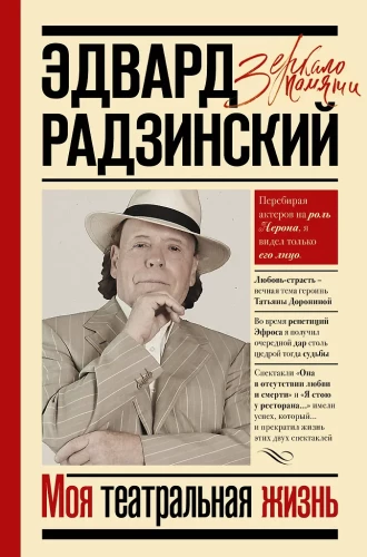 Minu teatriline elu