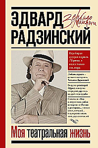 Minu teatriline elu