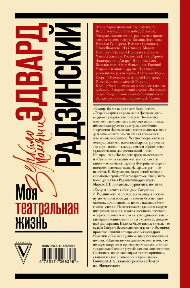 Minu teatriline elu