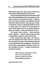 Minu teatriline elu