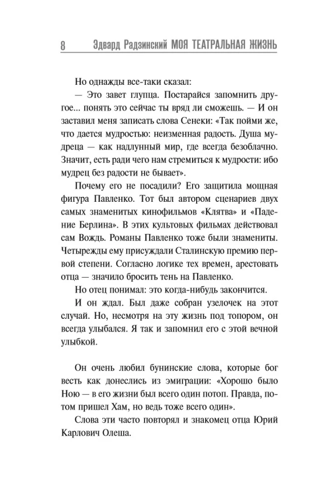 Minu teatriline elu