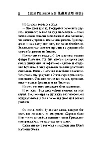 Minu teatriline elu