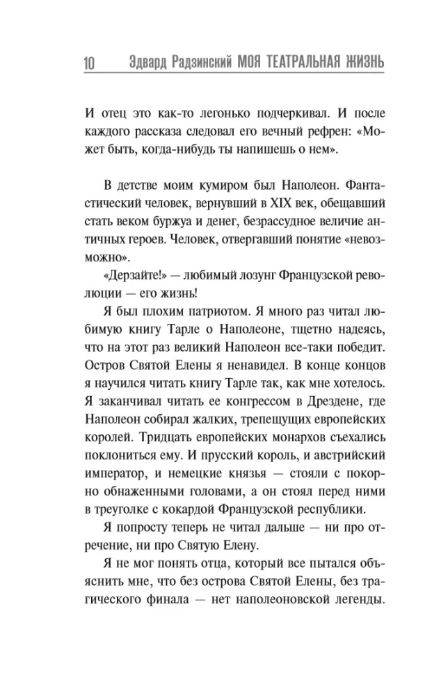 Minu teatriline elu