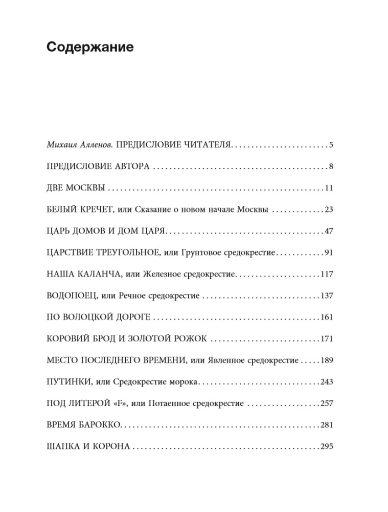 Two Moscows: The Metaphysics of the Capital