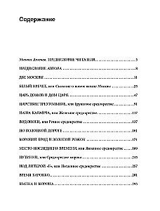 Two Moscows: The Metaphysics of the Capital