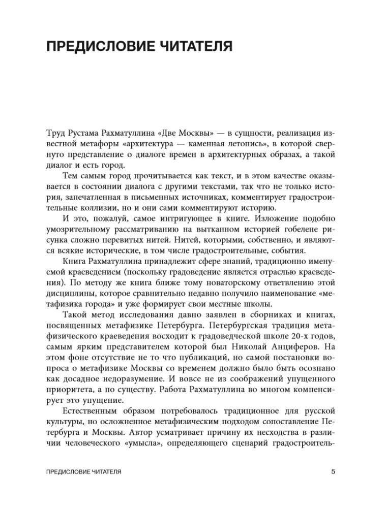 Two Moscows: The Metaphysics of the Capital