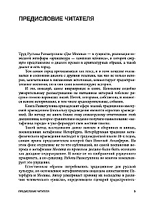 Two Moscows: The Metaphysics of the Capital