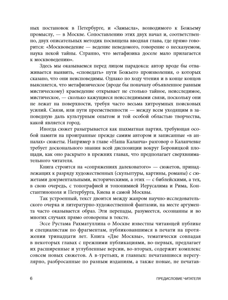 Two Moscows: The Metaphysics of the Capital