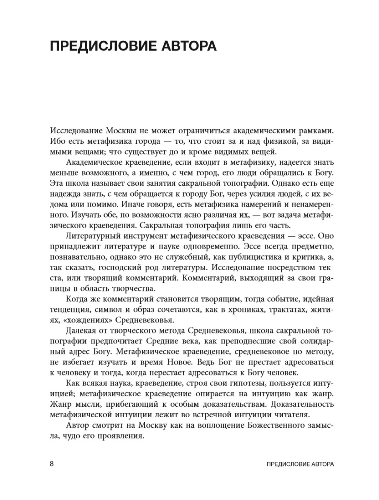 Two Moscows: The Metaphysics of the Capital