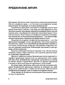 Two Moscows: The Metaphysics of the Capital