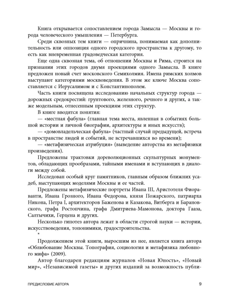 Two Moscows: The Metaphysics of the Capital