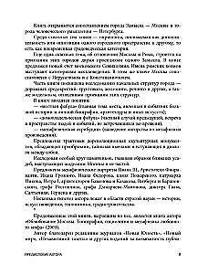 Two Moscows: The Metaphysics of the Capital