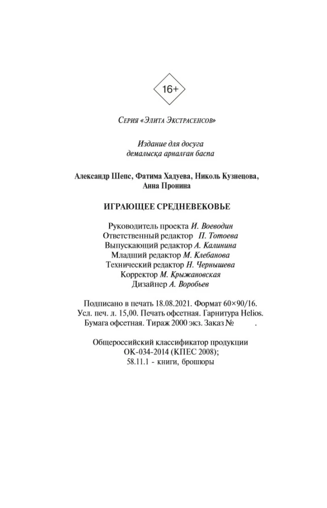 Играющее Средневековье