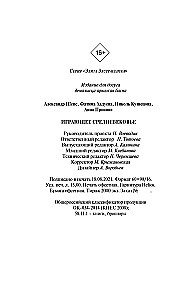 Играющее Средневековье