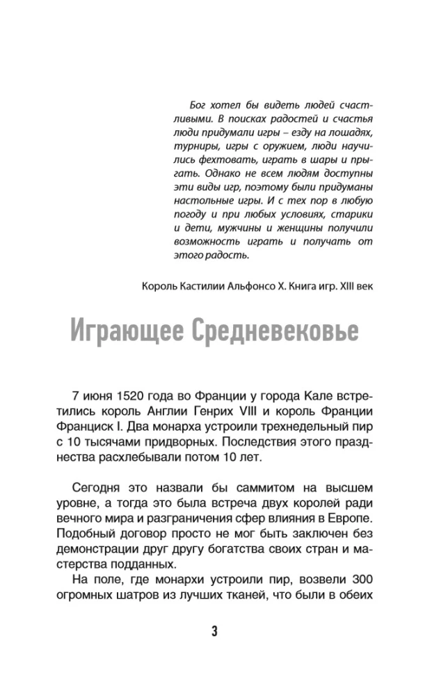 Играющее Средневековье