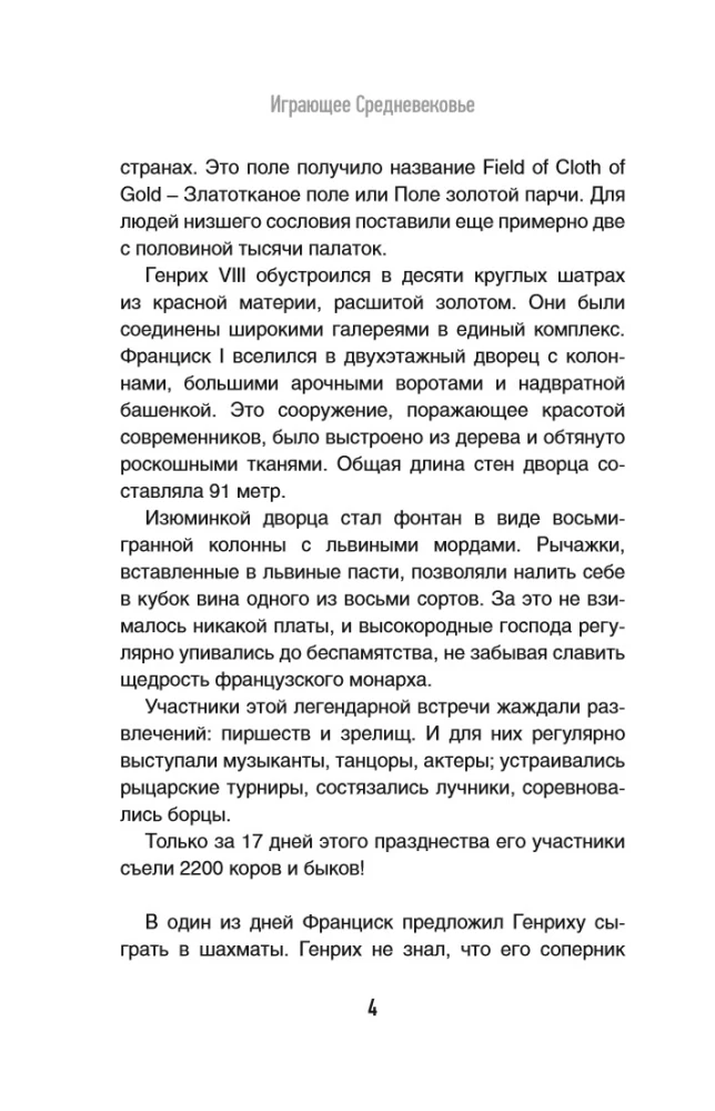 Играющее Средневековье