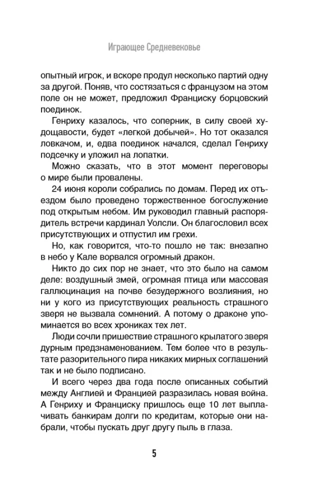 Играющее Средневековье