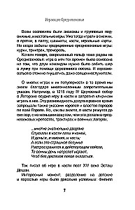 Играющее Средневековье