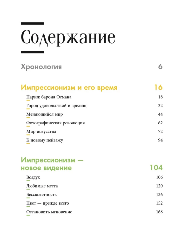 Sümpaatne impressionism: kunst, mis muutis lääne maailma