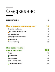 Sümpaatne impressionism: kunst, mis muutis lääne maailma