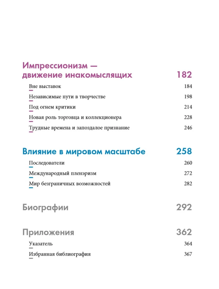 Sümpaatne impressionism: kunst, mis muutis lääne maailma