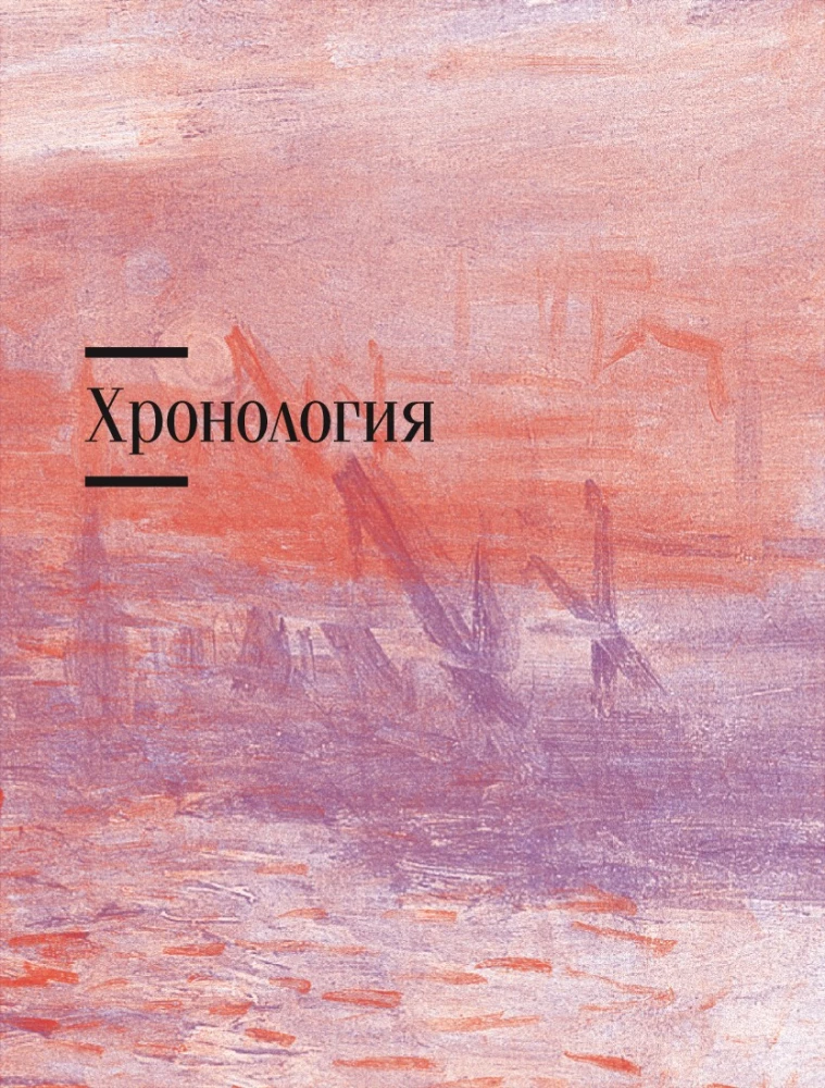 Sümpaatne impressionism: kunst, mis muutis lääne maailma