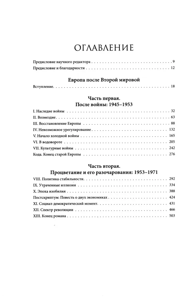 Europa po II wojnie światowej. 1945-2005. Pełna historia