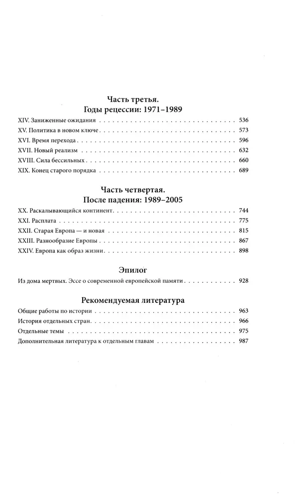 Europa po II wojnie światowej. 1945-2005. Pełna historia