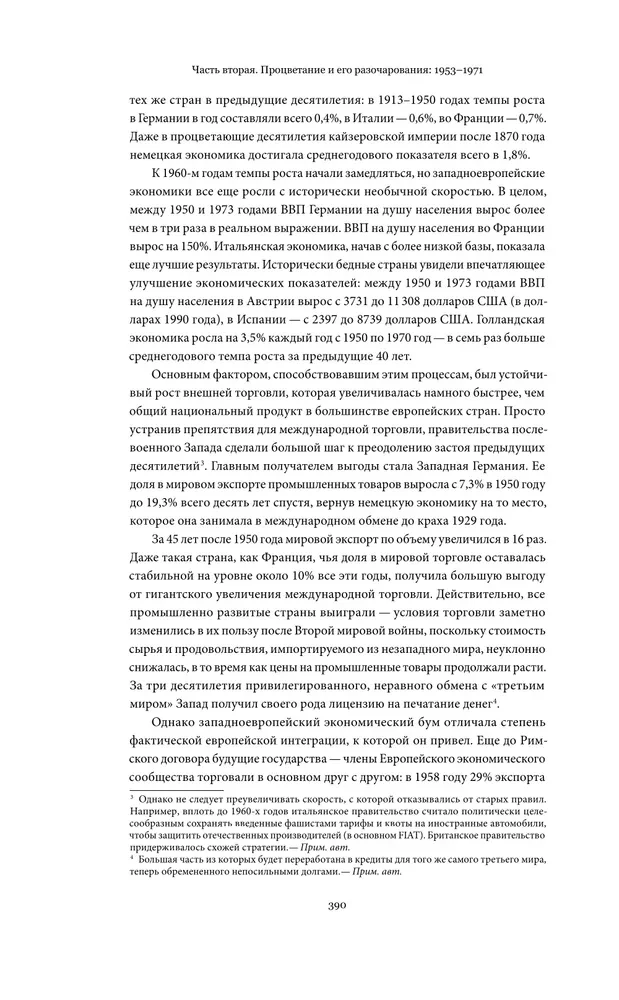 Europa po II wojnie światowej. 1945-2005. Pełna historia