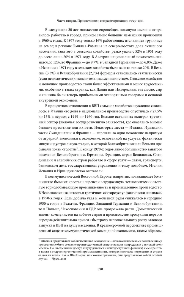 Europa po II wojnie światowej. 1945-2005. Pełna historia