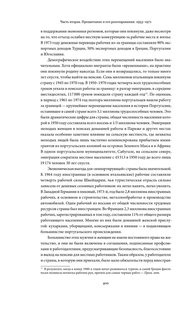 Europa po II wojnie światowej. 1945-2005. Pełna historia