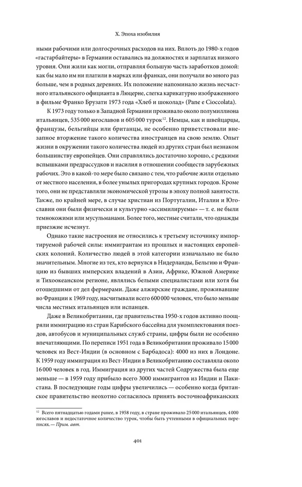 Europa po II wojnie światowej. 1945-2005. Pełna historia