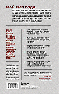 Europa po II wojnie światowej. 1945-2005. Pełna historia