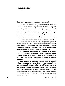 Средневековье в юбке