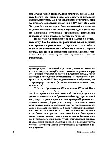 Средневековье в юбке