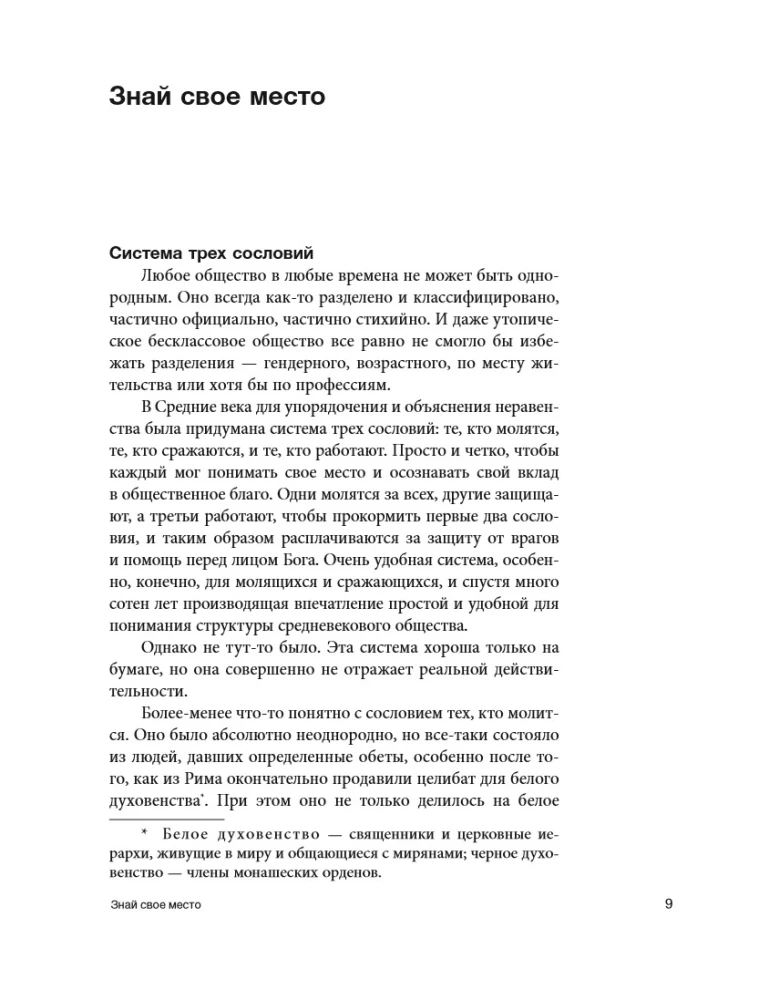 Средневековье в юбке