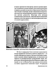 Средневековье в юбке