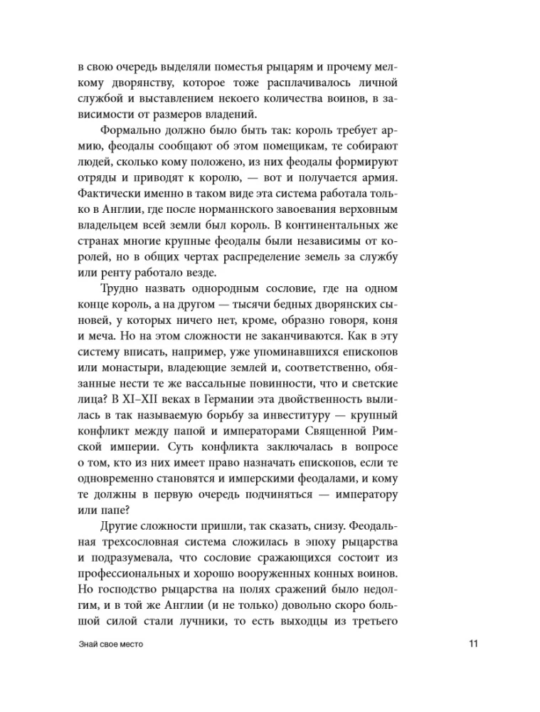 Средневековье в юбке