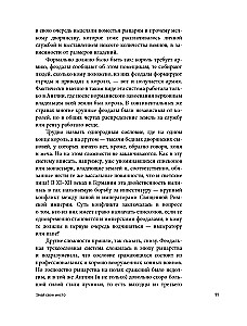 Средневековье в юбке