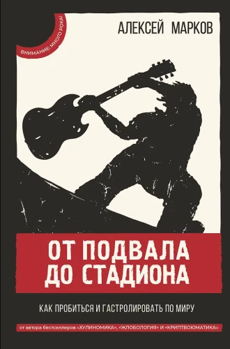 Od piwnicy do stadionu. Jak przebić się i koncertować po świecie