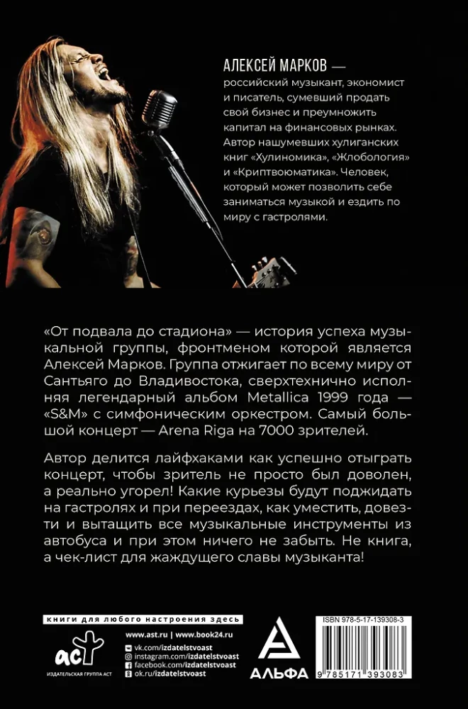 From Basement to Stadium. How to Break Through and Tour the World