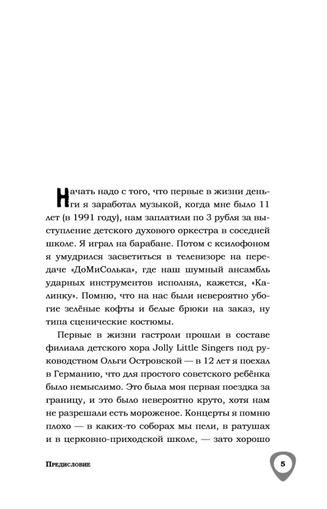 From Basement to Stadium. How to Break Through and Tour the World