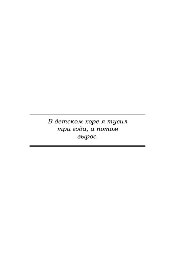 From Basement to Stadium. How to Break Through and Tour the World